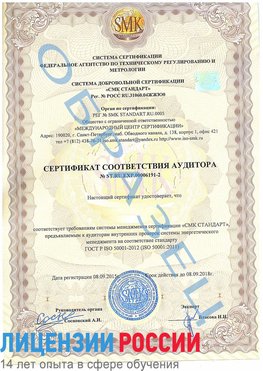 Образец сертификата соответствия аудитора №ST.RU.EXP.00006191-2 Стрежевой Сертификат ISO 50001